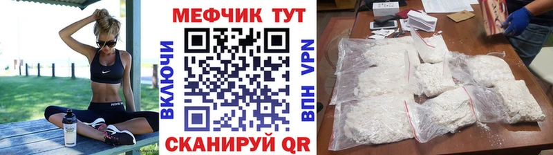 МЕФ мука  купить закладку  Ленинск 